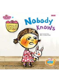 没有人知道