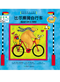 比尔熊骑自行车