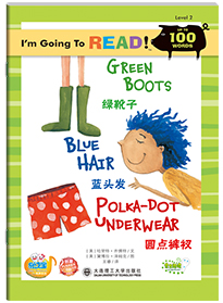 绿靴子蓝头发圆点裤衩