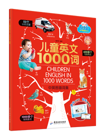 儿童英文1000词