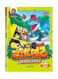 极地猎手冰脊龙