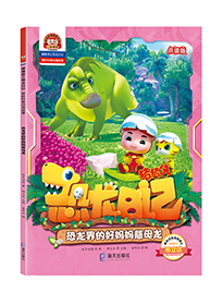 恐龙界的好妈妈慈母龙