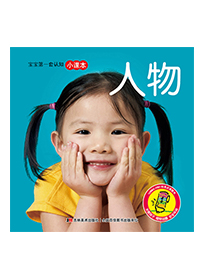 人物