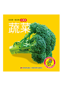 蔬菜