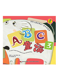 ABC童谣3