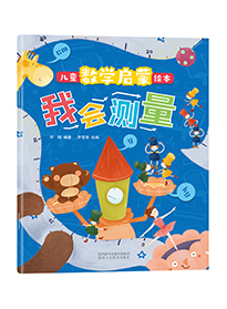 我会测量